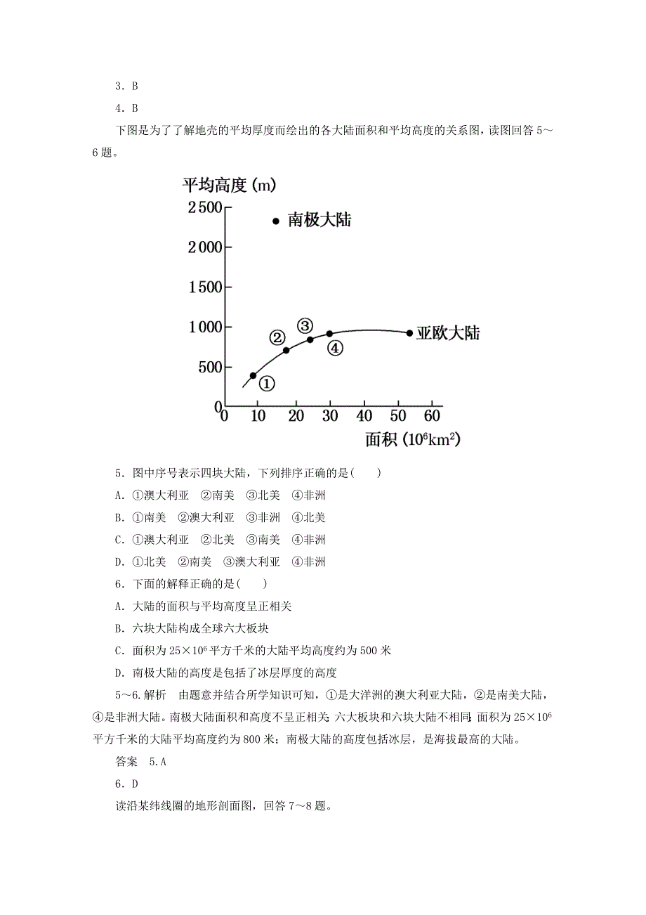 《名师一号》2013届一轮复习思维训练 10.1世界地理概况.doc_第3页