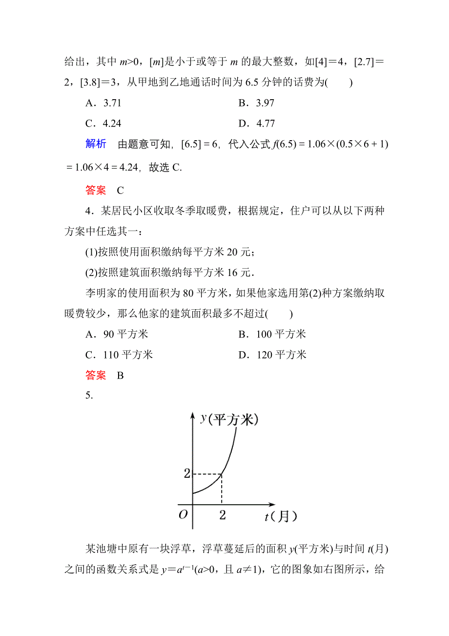 《名师一号》2014-2015学年人教A版高中数学必修1双基限时练24.doc_第2页