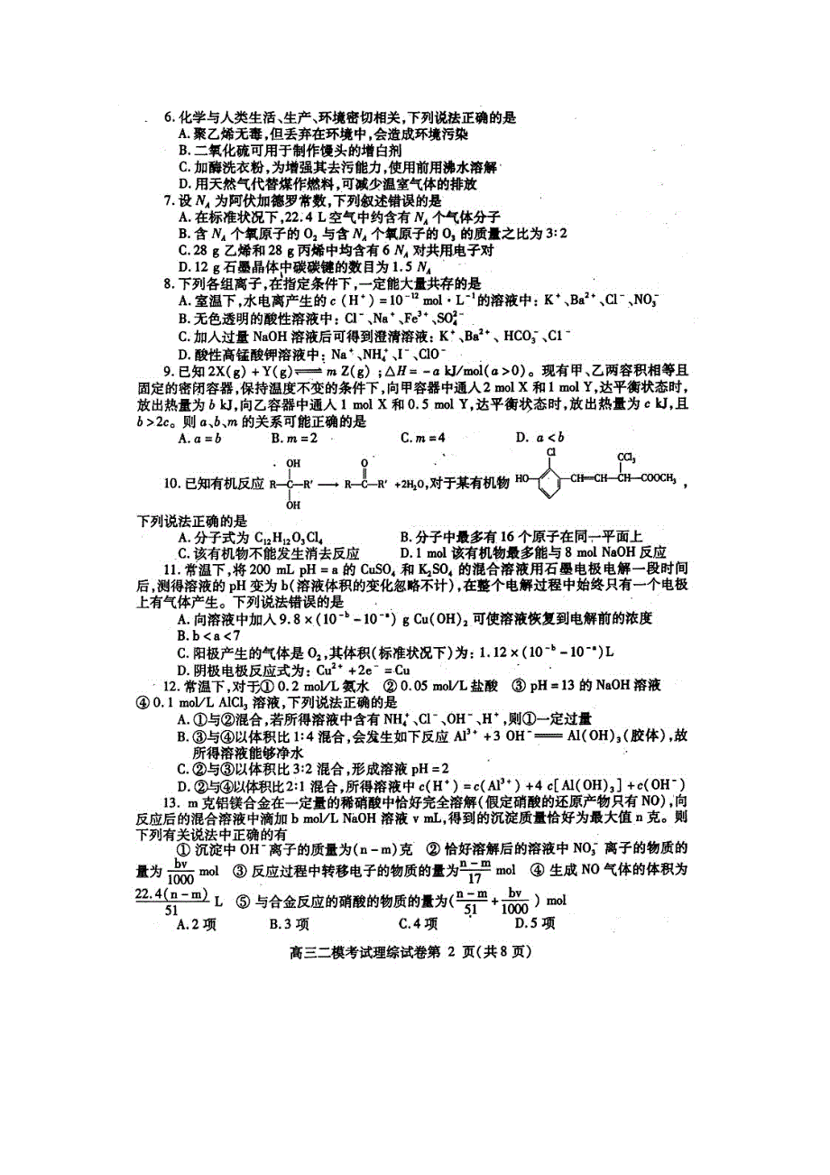 四川省内江市、广安市2011届高三第二次联考扫描版（理综）.doc_第2页