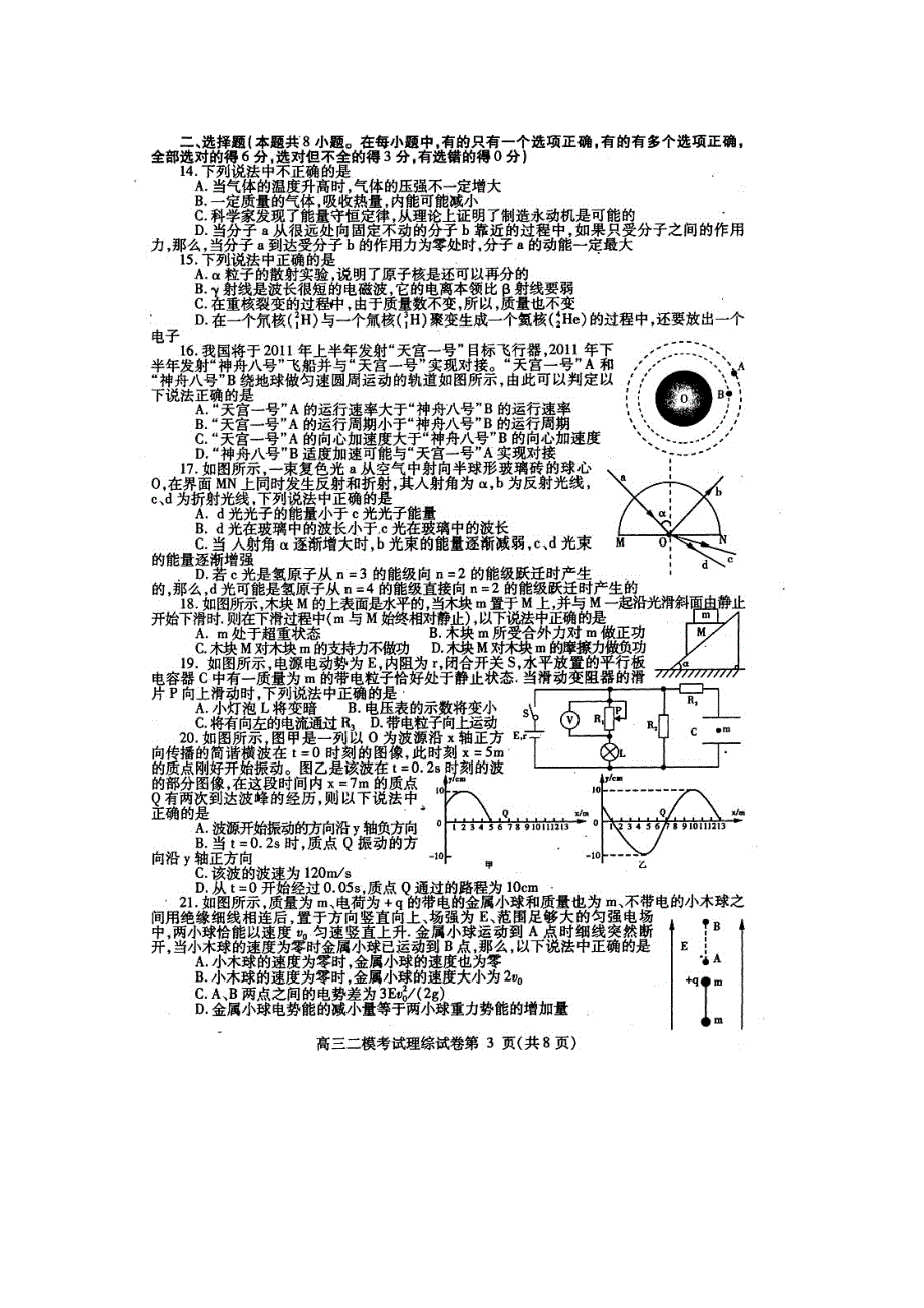 四川省内江市、广安市2011届高三第二次联考扫描版（理综）.doc_第3页