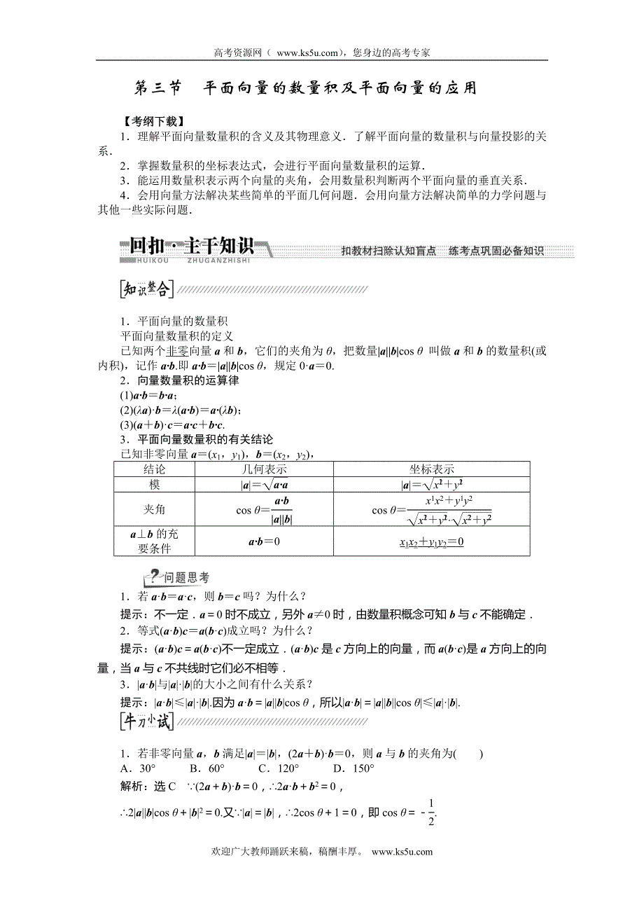 《创新方案》2015高考数学（理）一轮复习配套文档：第4章 第3节　平面向量的数量积及平面向量的应用.doc_第1页