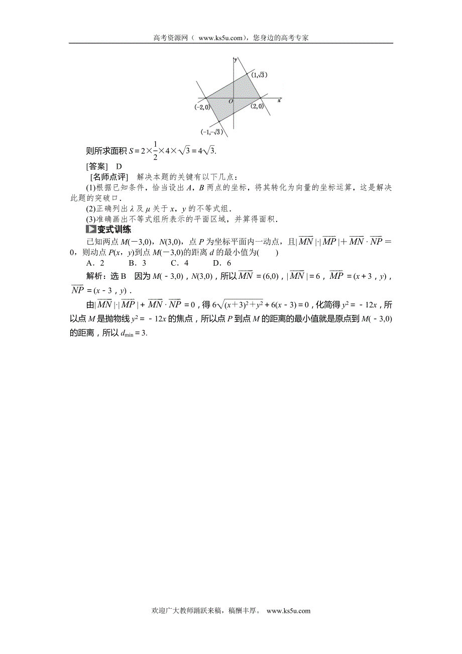 《创新方案》2015高考数学（理）一轮复习配套文档：第4章 第3节　平面向量的数量积及平面向量的应用.doc_第3页