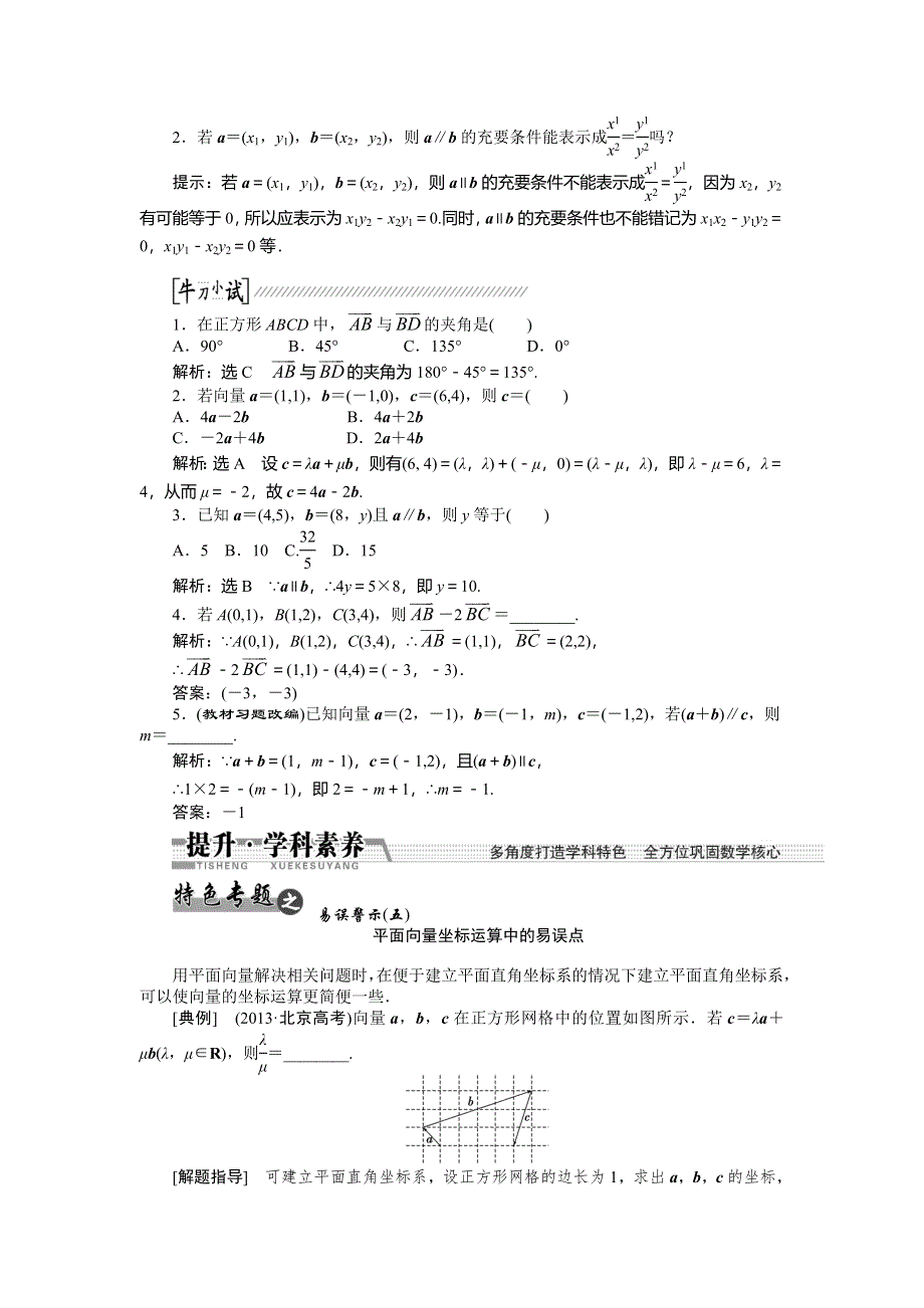 《创新方案》2015高考数学（理）一轮复习配套文档：第4章 第2节　平面向量基本定理及坐标表示.doc_第2页