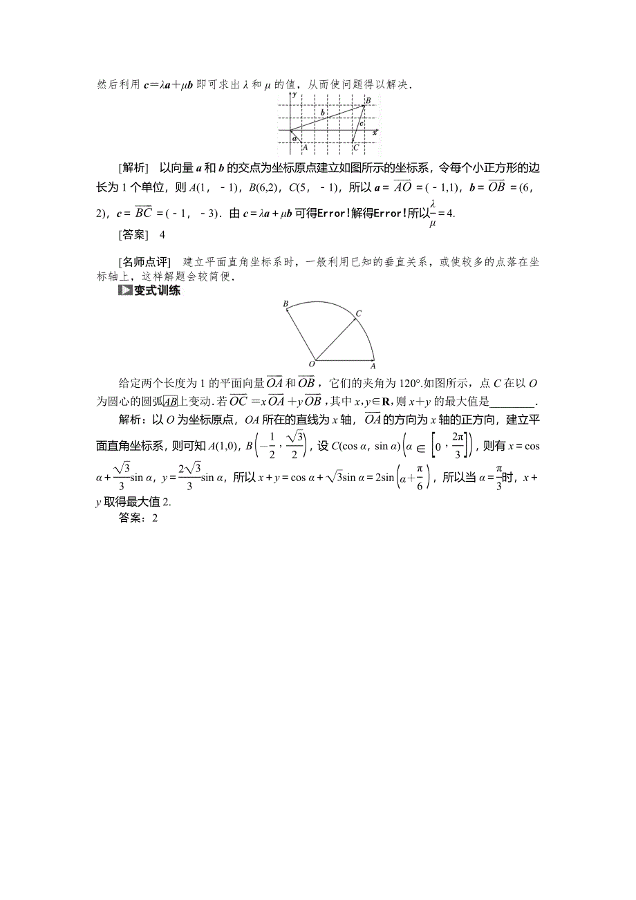 《创新方案》2015高考数学（理）一轮复习配套文档：第4章 第2节　平面向量基本定理及坐标表示.doc_第3页