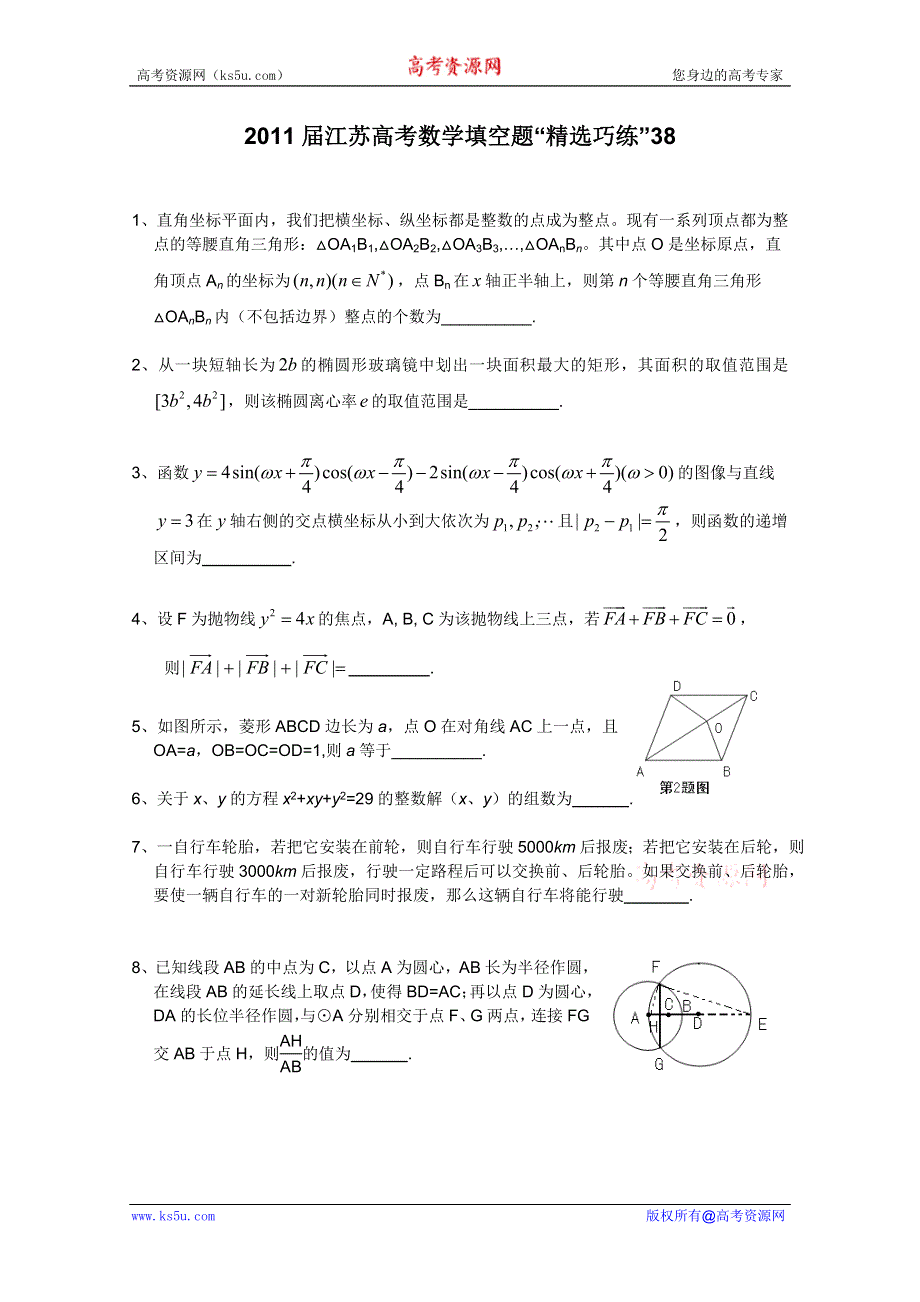 2011届江苏高考数学填空题“精选巧练”38.doc_第1页