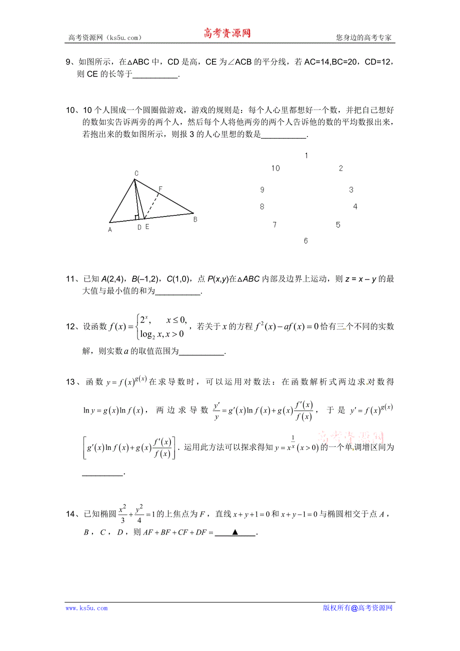 2011届江苏高考数学填空题“精选巧练”38.doc_第2页