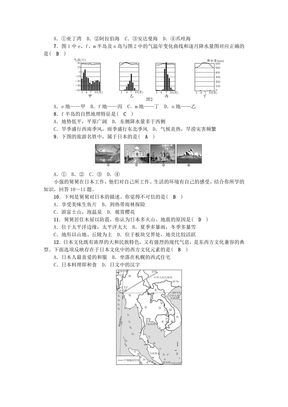 七年级地理下学期期中综合检测题（新版）新人教版.doc_第2页