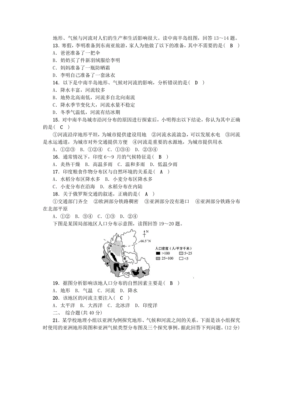 七年级地理下学期期中综合检测题（新版）新人教版.doc_第3页