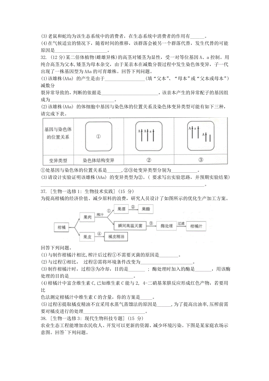 云南省昆明市第一中学2021届高三生物上学期第四次一轮复习检测试题.doc_第3页