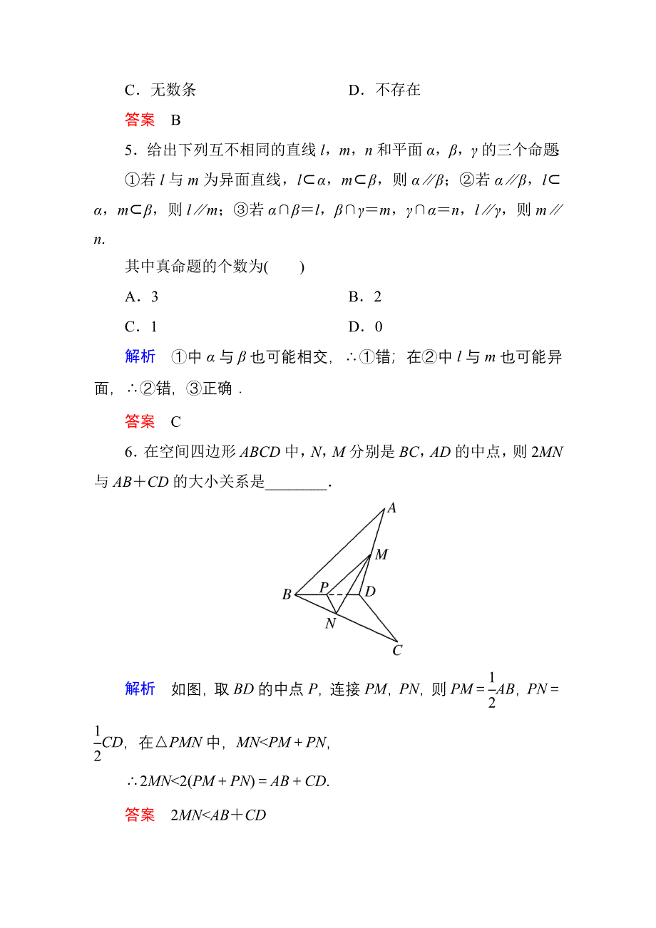 《名师一号》2014-2015学年人教A版高中数学必修2双基限时练13.doc_第2页