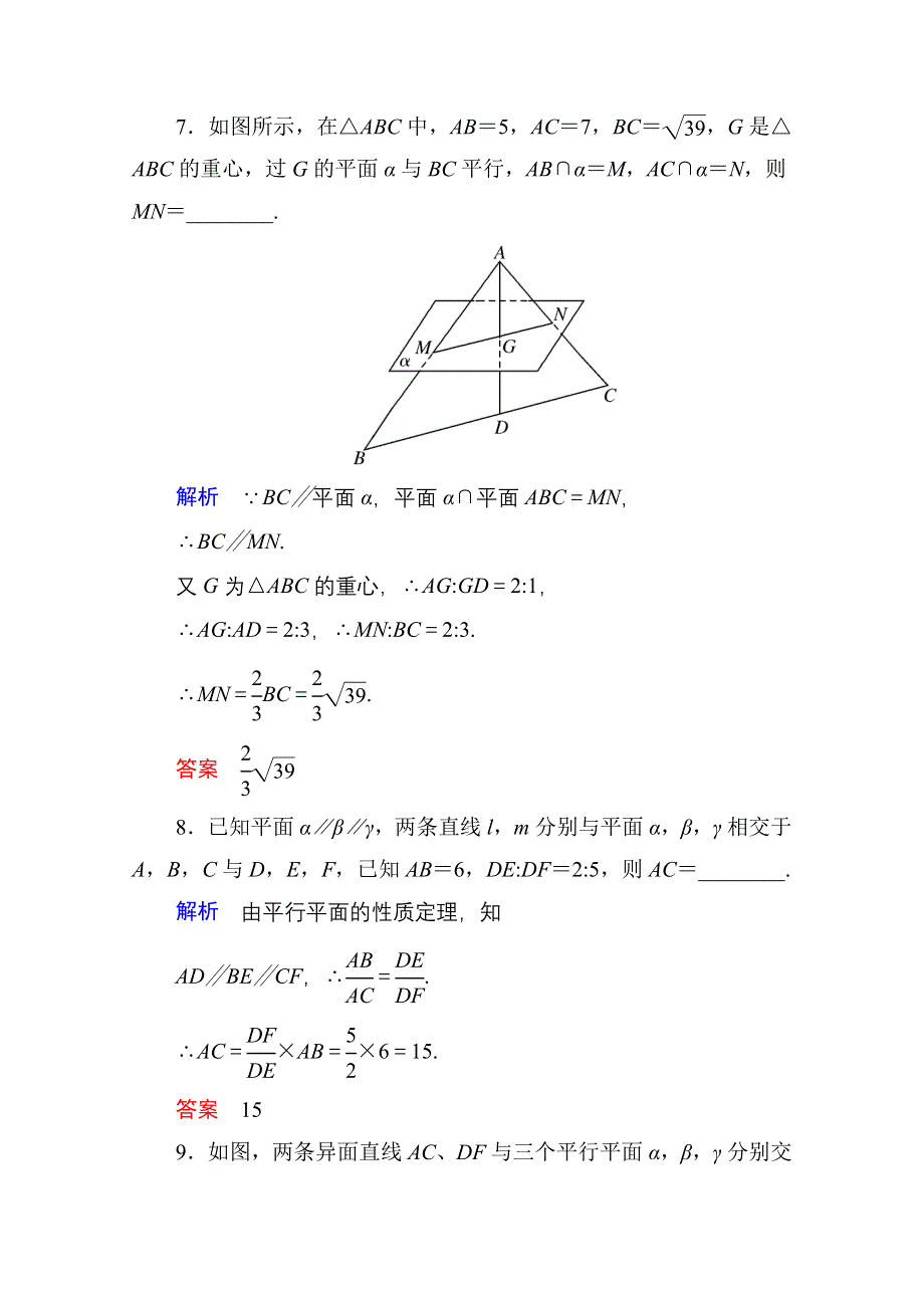 《名师一号》2014-2015学年人教A版高中数学必修2双基限时练13.doc_第3页