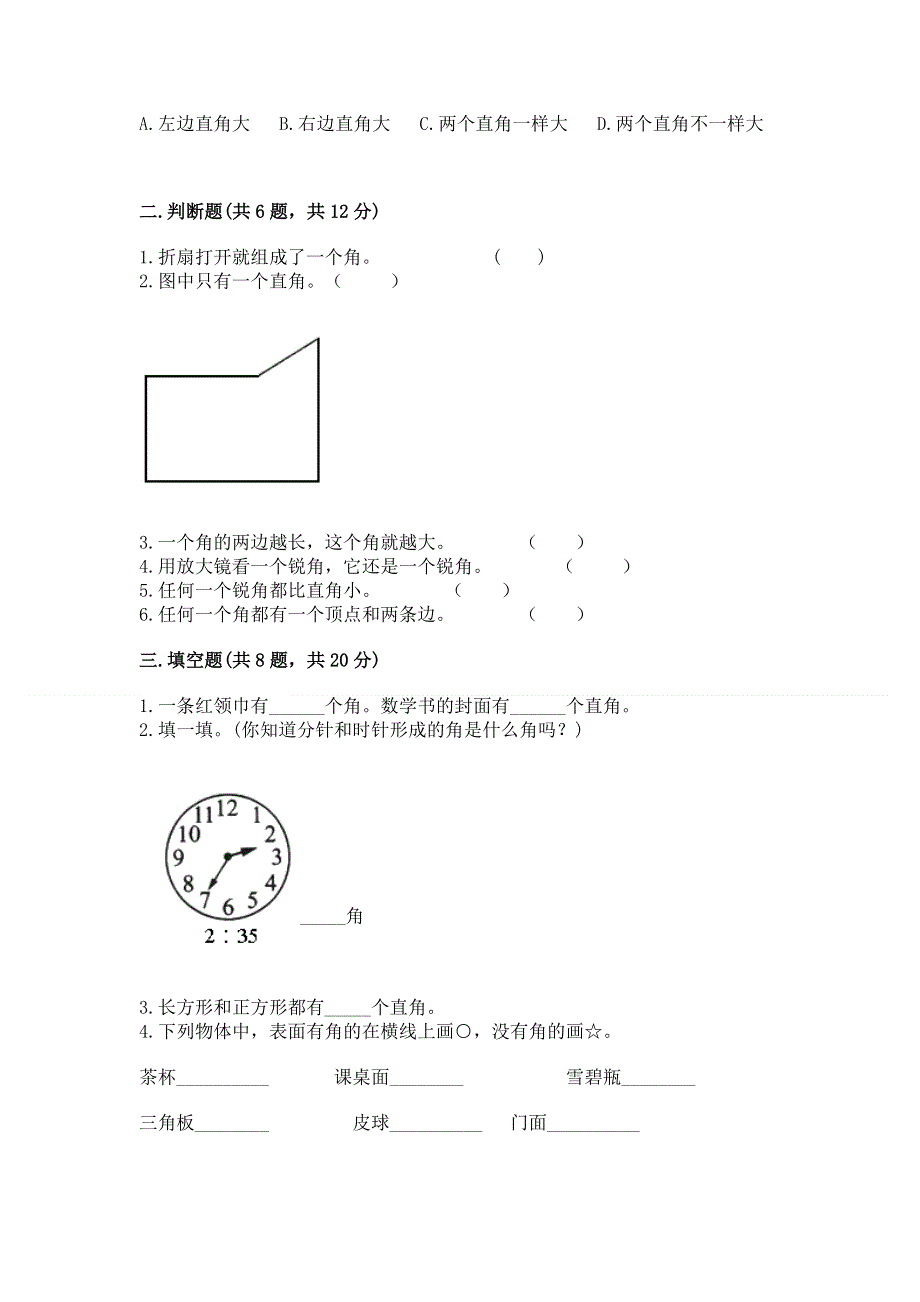 小学二年级数学知识点《角的初步认识》必刷题a4版.docx_第2页