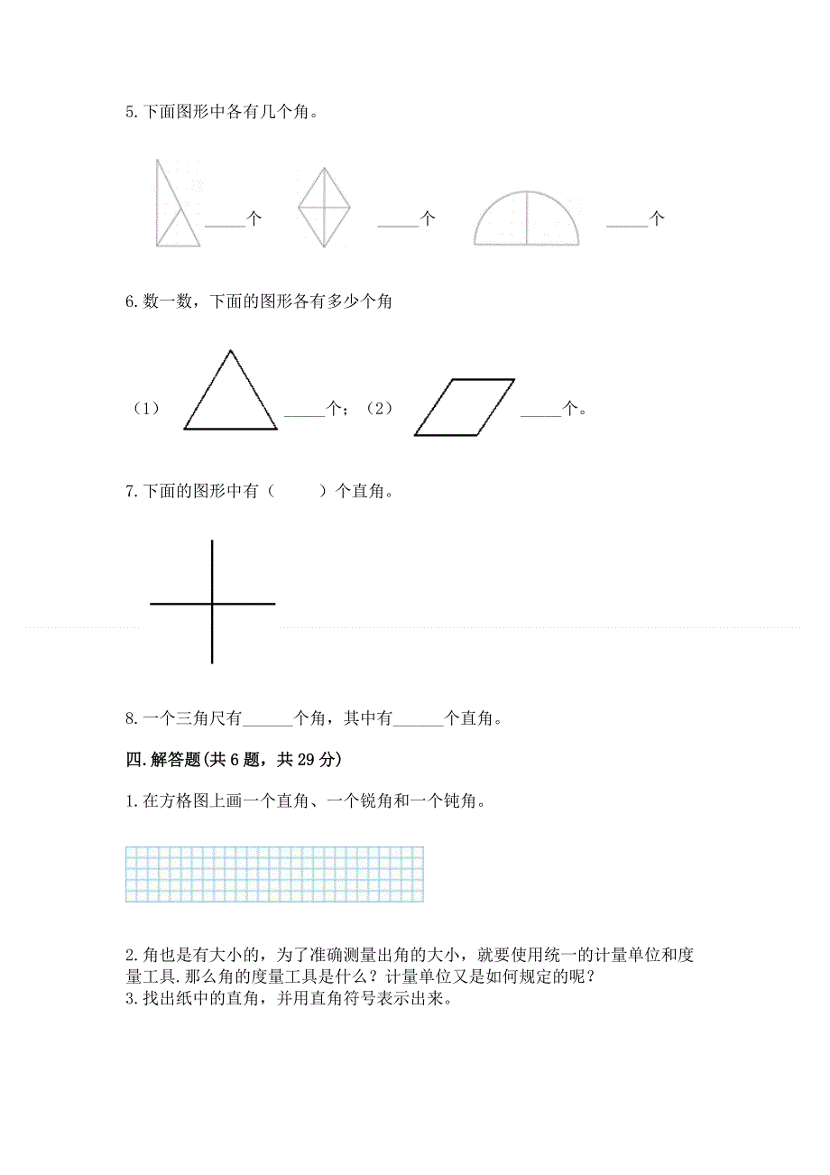 小学二年级数学知识点《角的初步认识》必刷题a4版.docx_第3页