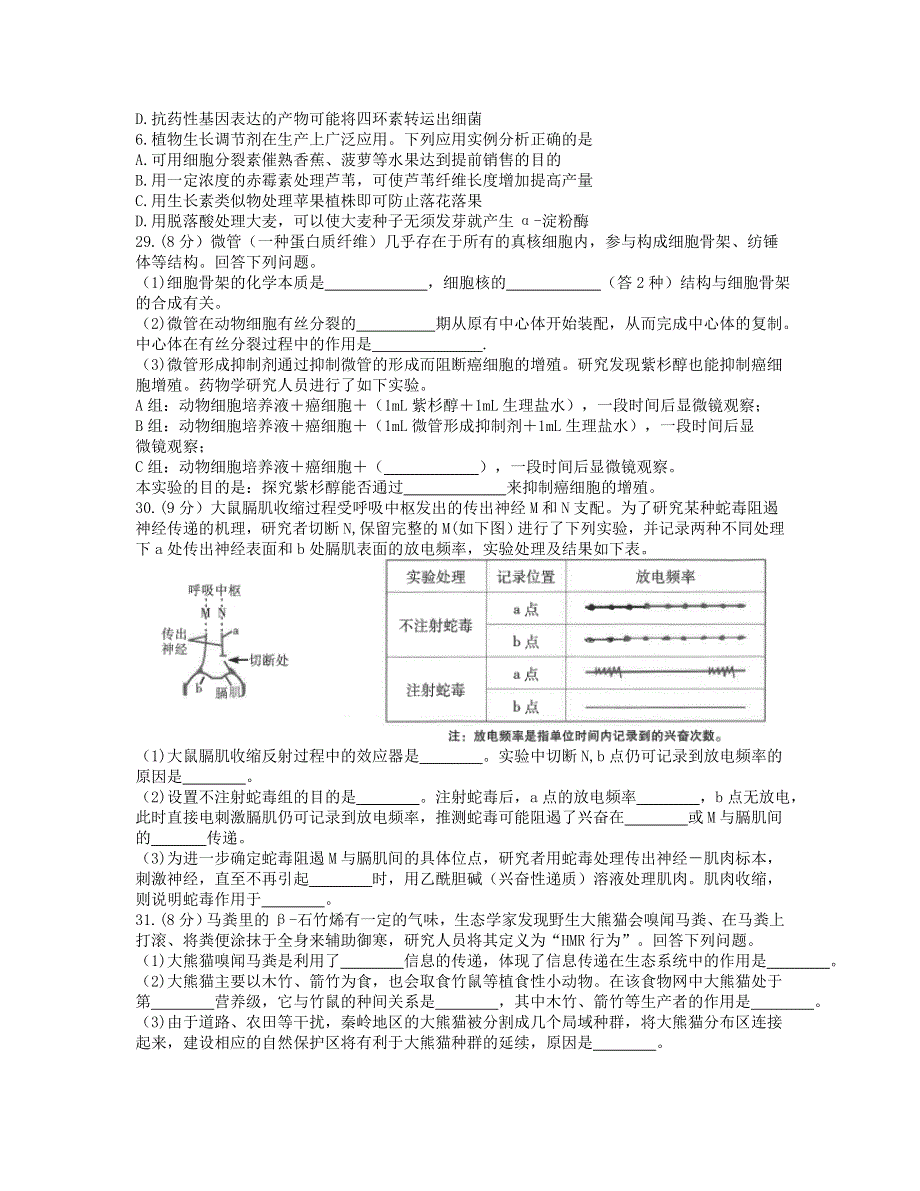 云南省昆明市第一中学2021届高三生物下学期3月第七次仿真模拟考试试题.doc_第2页