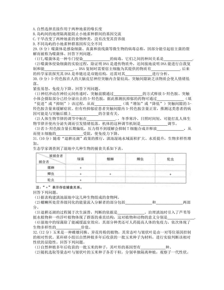 云南省昆明市第一中学2021届高三生物第八次考前适应性训练试题.doc_第2页