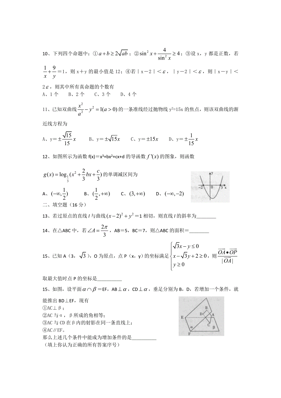 四川省内江市、广安市2012届高三第二次模拟联考（数学文）WORD版.doc_第2页