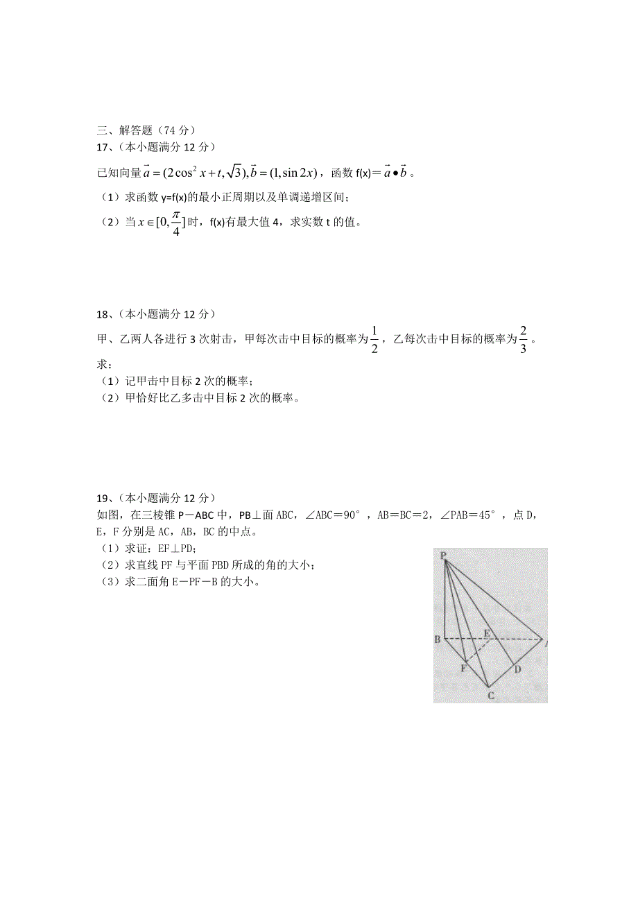 四川省内江市、广安市2012届高三第二次模拟联考（数学文）WORD版.doc_第3页