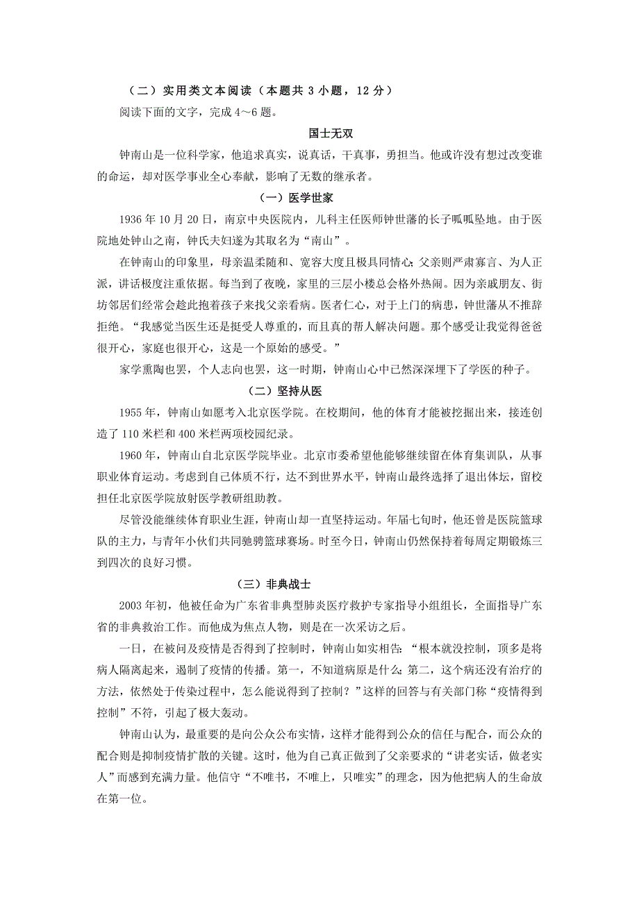 四川省内江市2022届高三语文上学期7月零模试题试题.doc_第3页