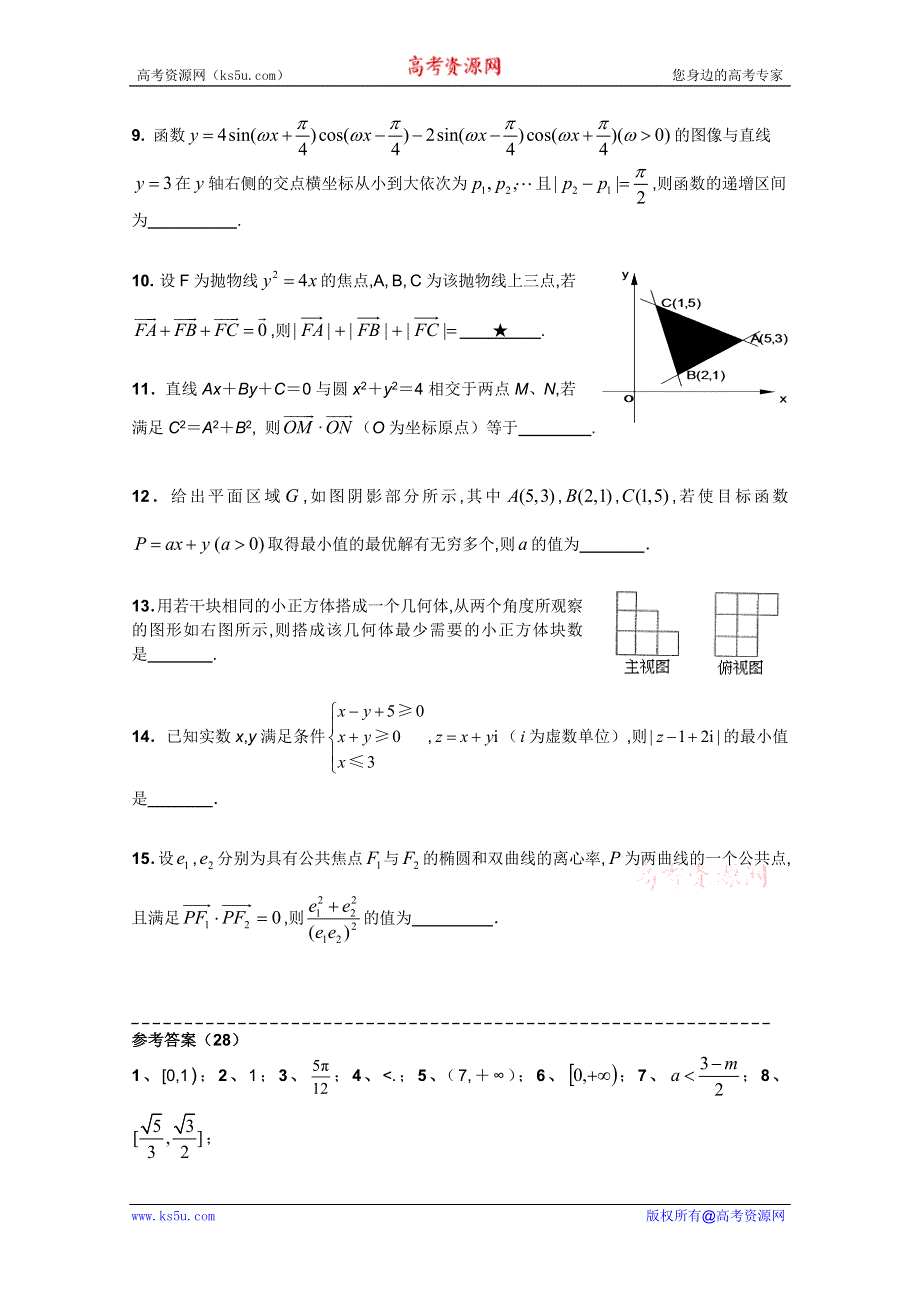 2011届江苏高考数学填空题“精选巧练”28.doc_第2页