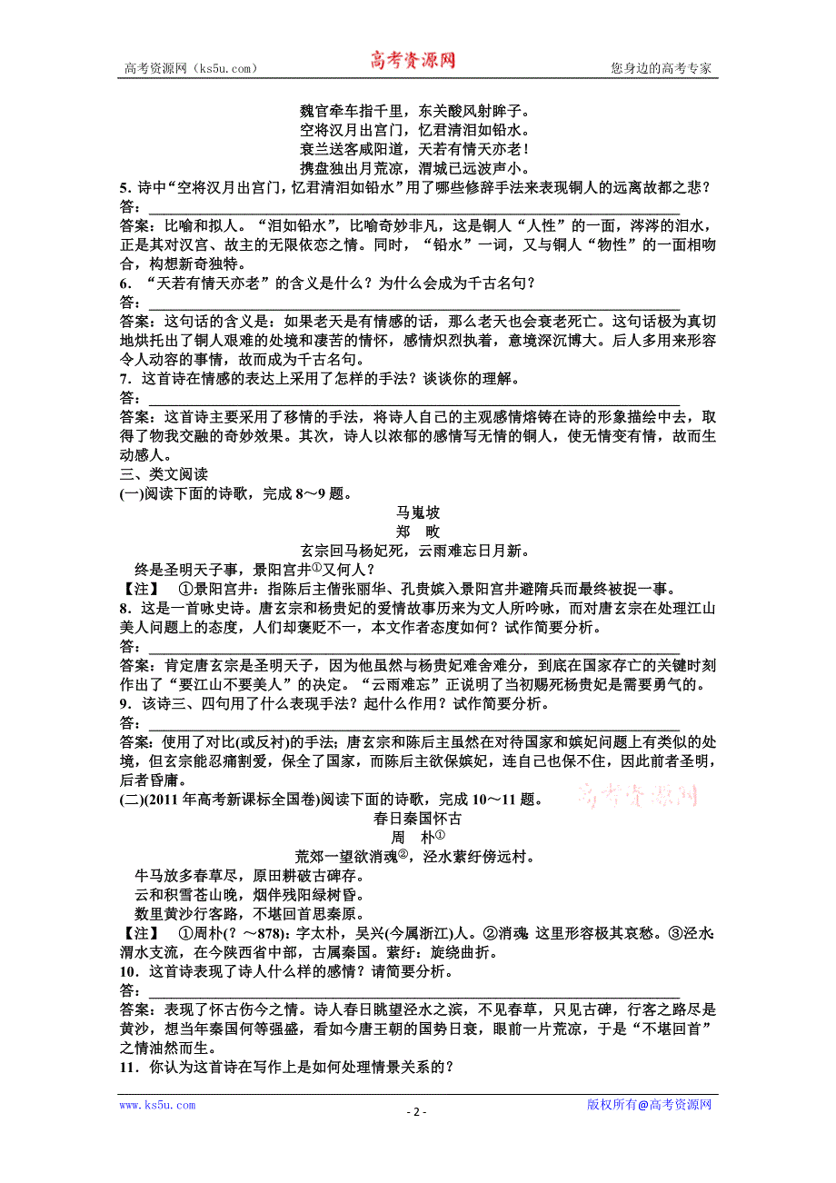 2013学年 粤教版 语文选修1电子题库：第二单元第12课知能优化演练 WORD版含答案.doc_第2页