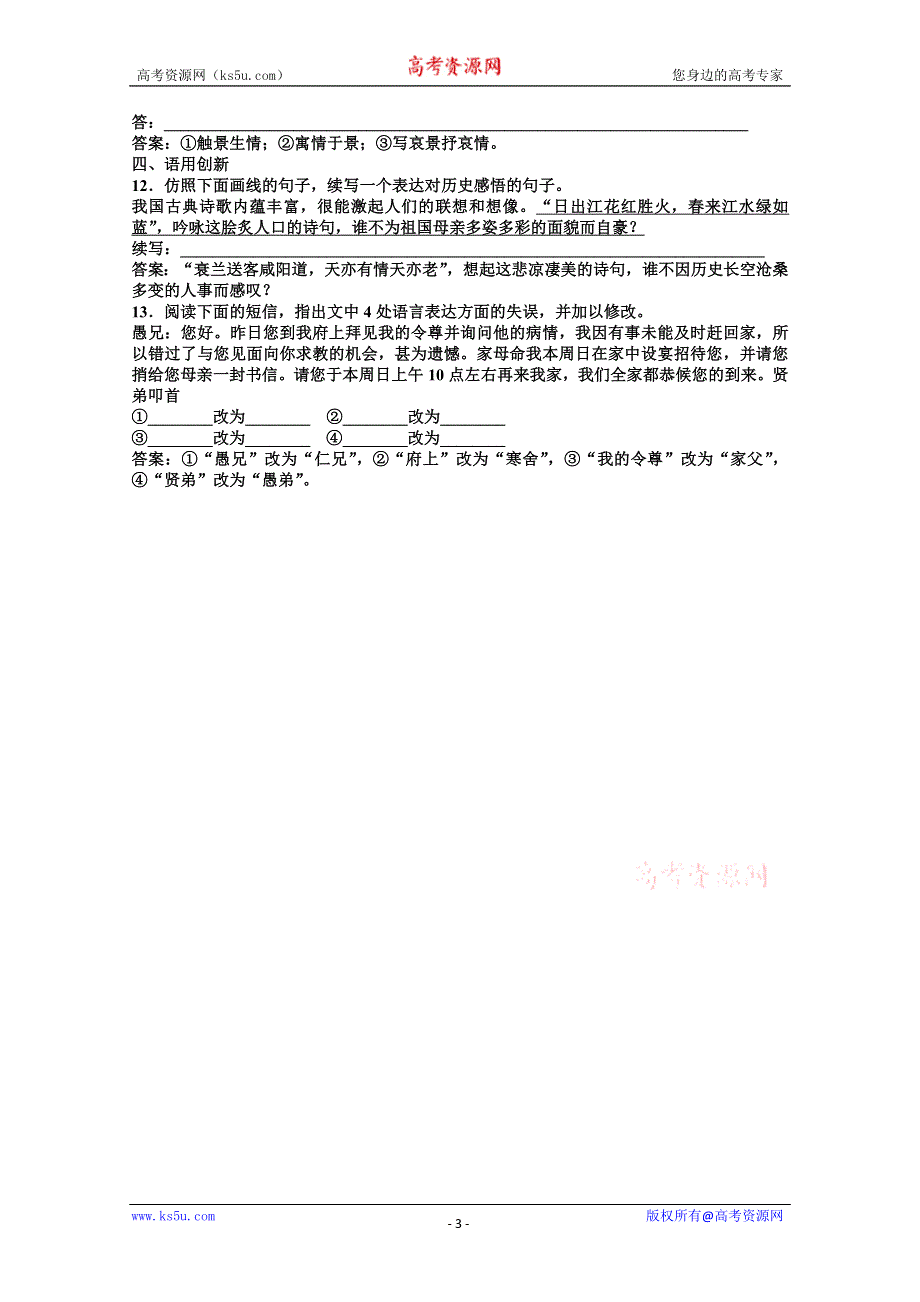 2013学年 粤教版 语文选修1电子题库：第二单元第12课知能优化演练 WORD版含答案.doc_第3页