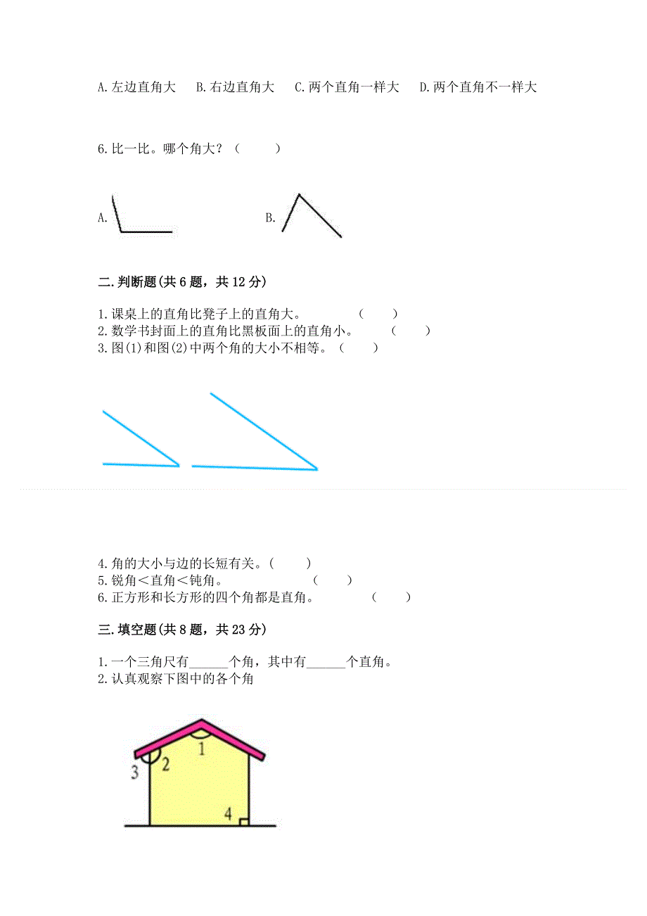 小学二年级数学知识点《角的初步认识》必刷题【实验班】.docx_第2页