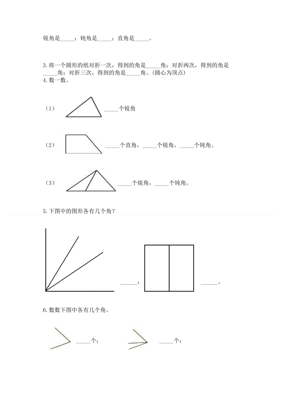 小学二年级数学知识点《角的初步认识》必刷题【实验班】.docx_第3页