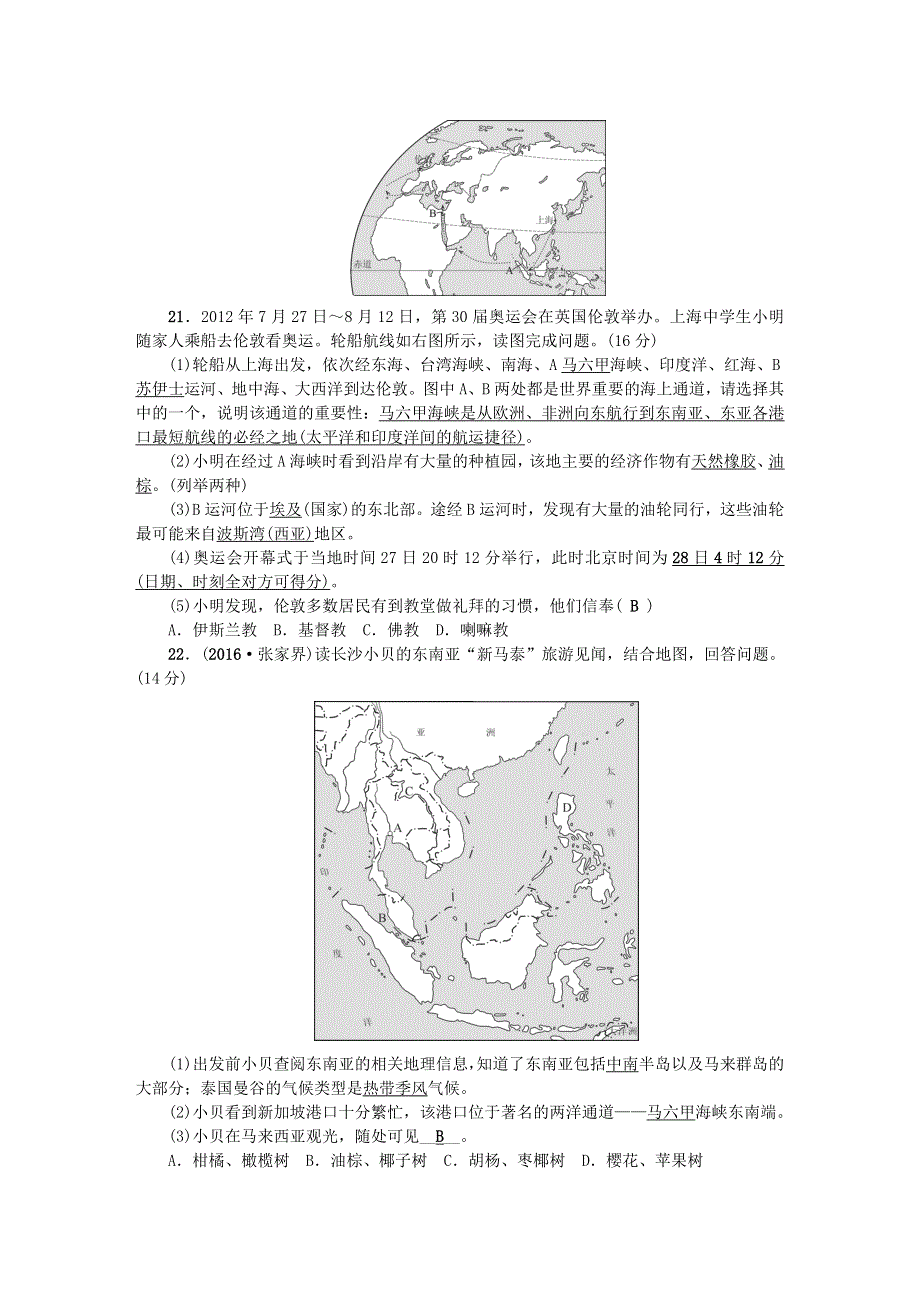 七年级地理下学期期末综合能力检测题 （新版）新人教版.doc_第3页