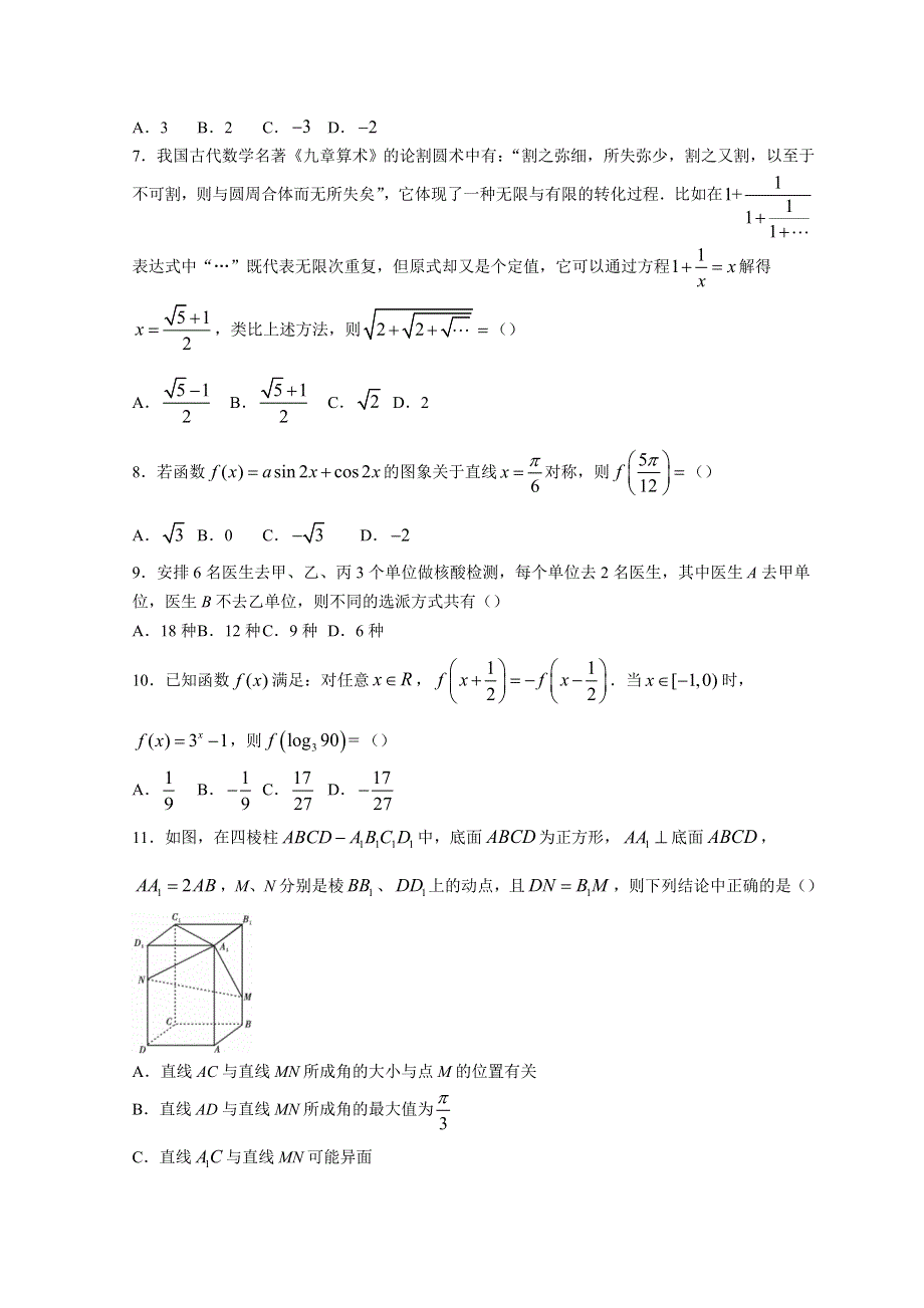 四川省内江市2022届高三下学期第三次模拟考试 数学（理） WORD版含答案.doc_第2页