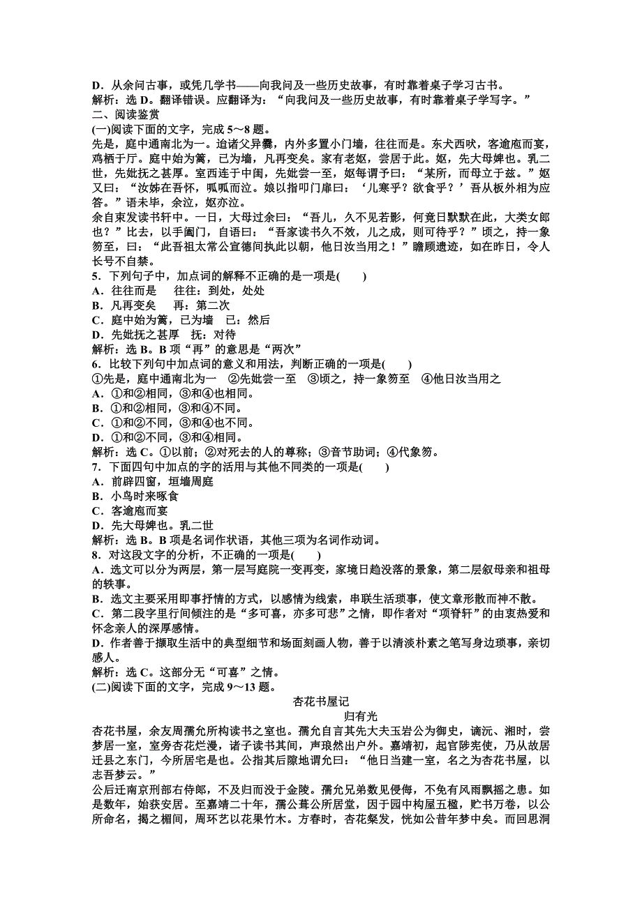 2013学年 粤教版 语文选修2电子题库：第四单元第16课知能优化训练 WORD版含答案.doc_第3页