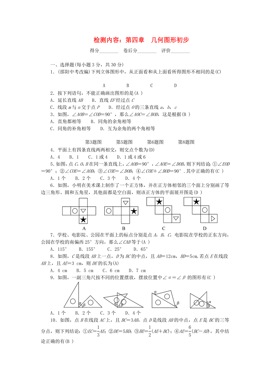 七年级数学上册 单元清5 （新版）新人教版.doc_第1页