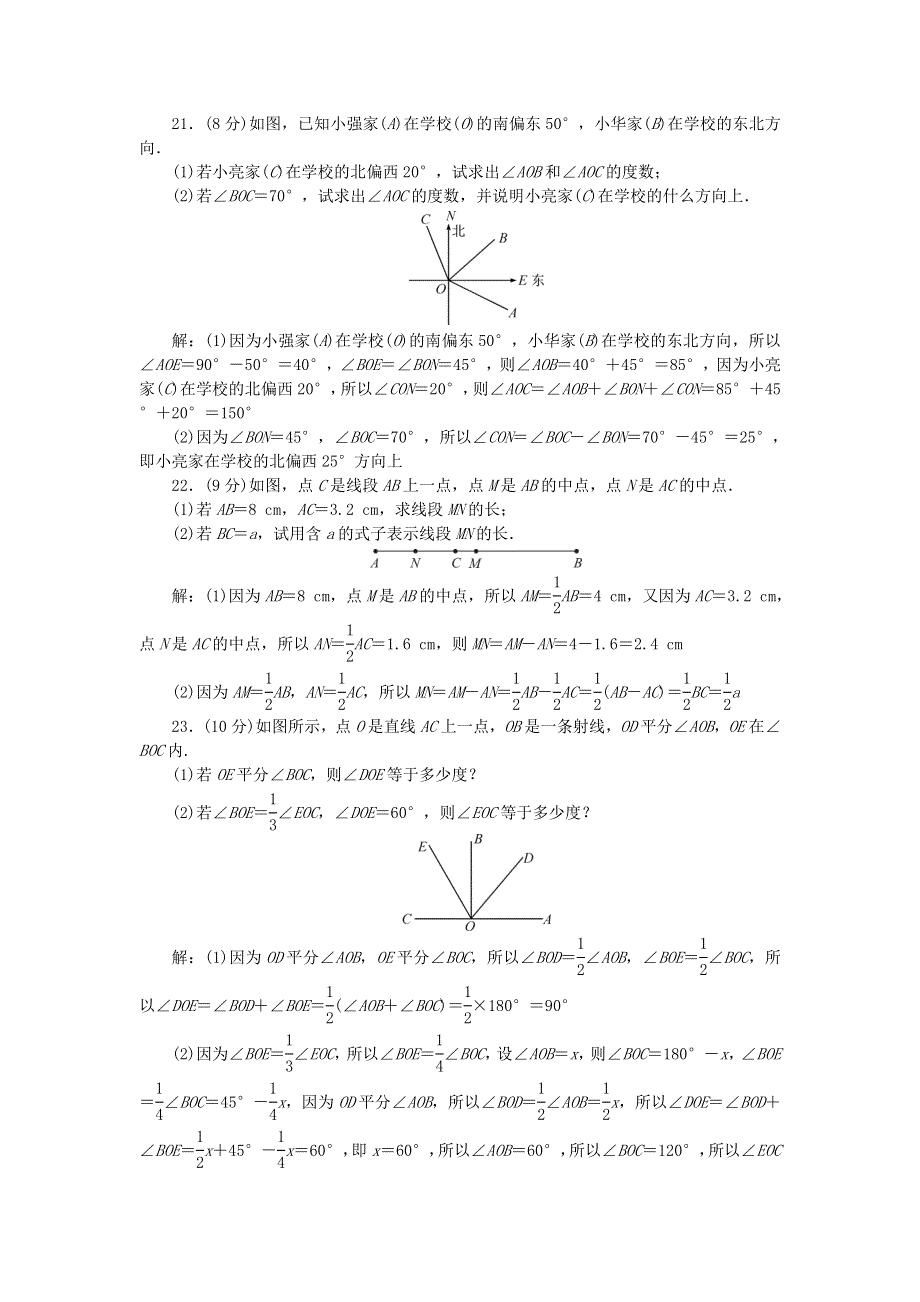 七年级数学上册 单元清5 （新版）新人教版.doc_第3页