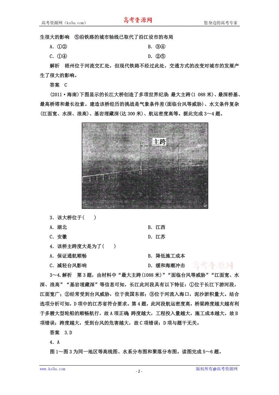 《名师一号》2013届一轮复习思维训练 7.3交通运输布局及其对区域发展的影响 湘教版（必修2）.doc_第2页