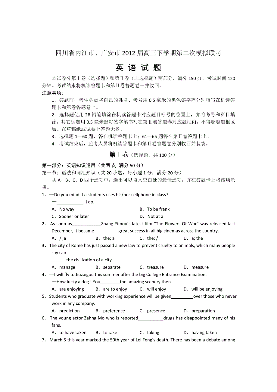 四川省内江市、广安市2012届高三第二次模拟联考（英语）WORD版.doc_第1页