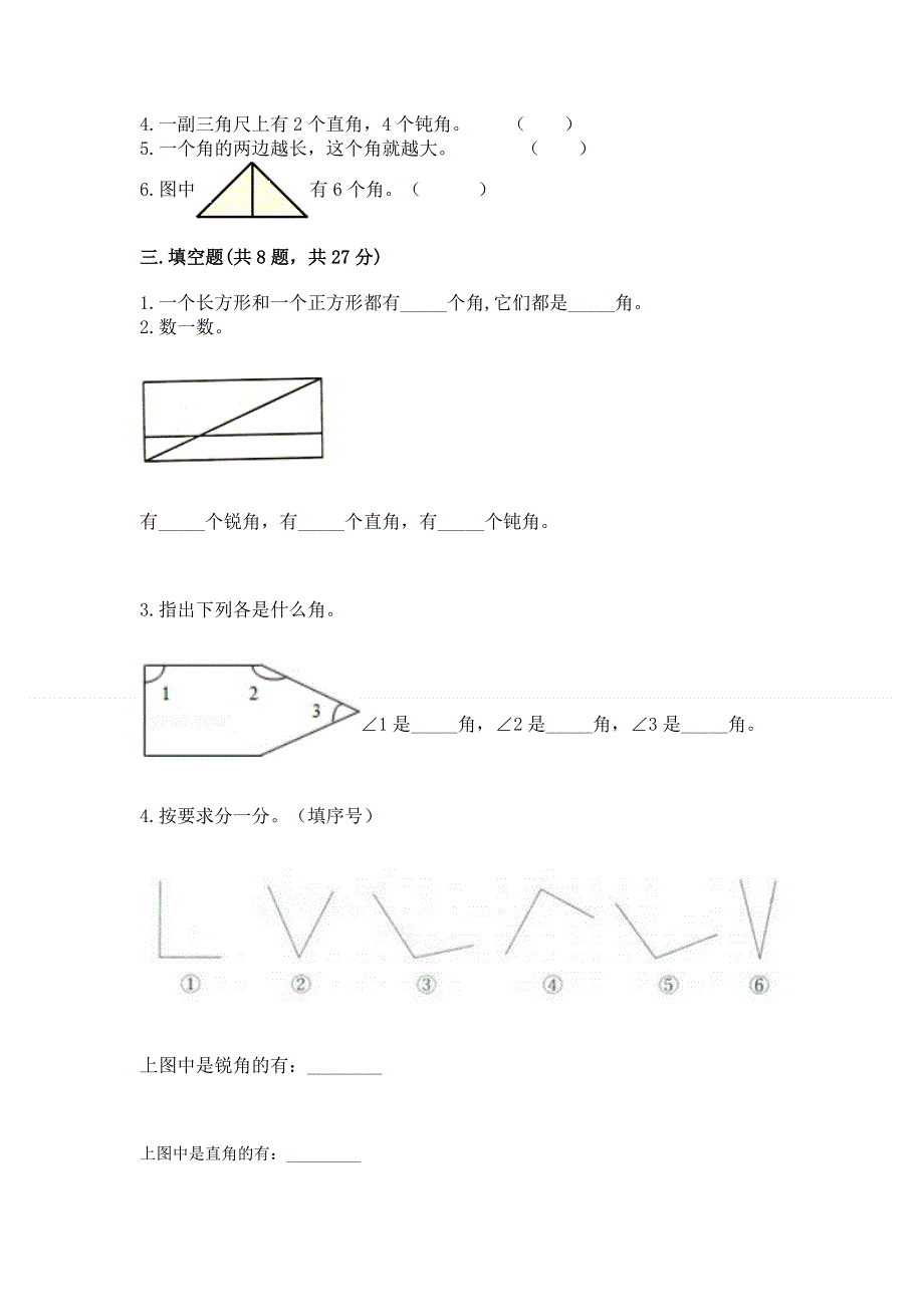 小学二年级数学知识点《角的初步认识》必刷题【夺分金卷】.docx_第2页