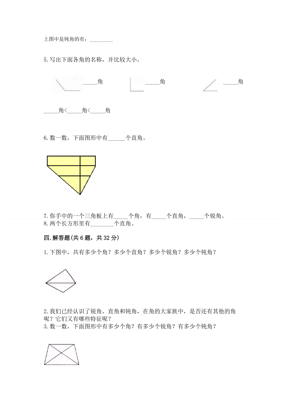 小学二年级数学知识点《角的初步认识》必刷题【夺分金卷】.docx_第3页