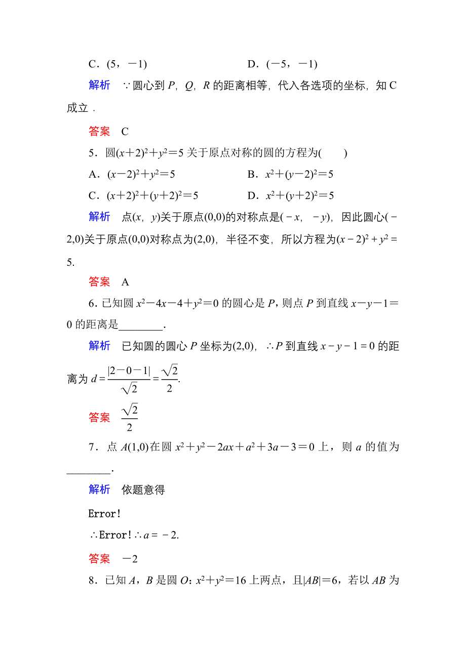 《名师一号》2014-2015学年人教A版高中数学必修2双基限时练27.doc_第2页