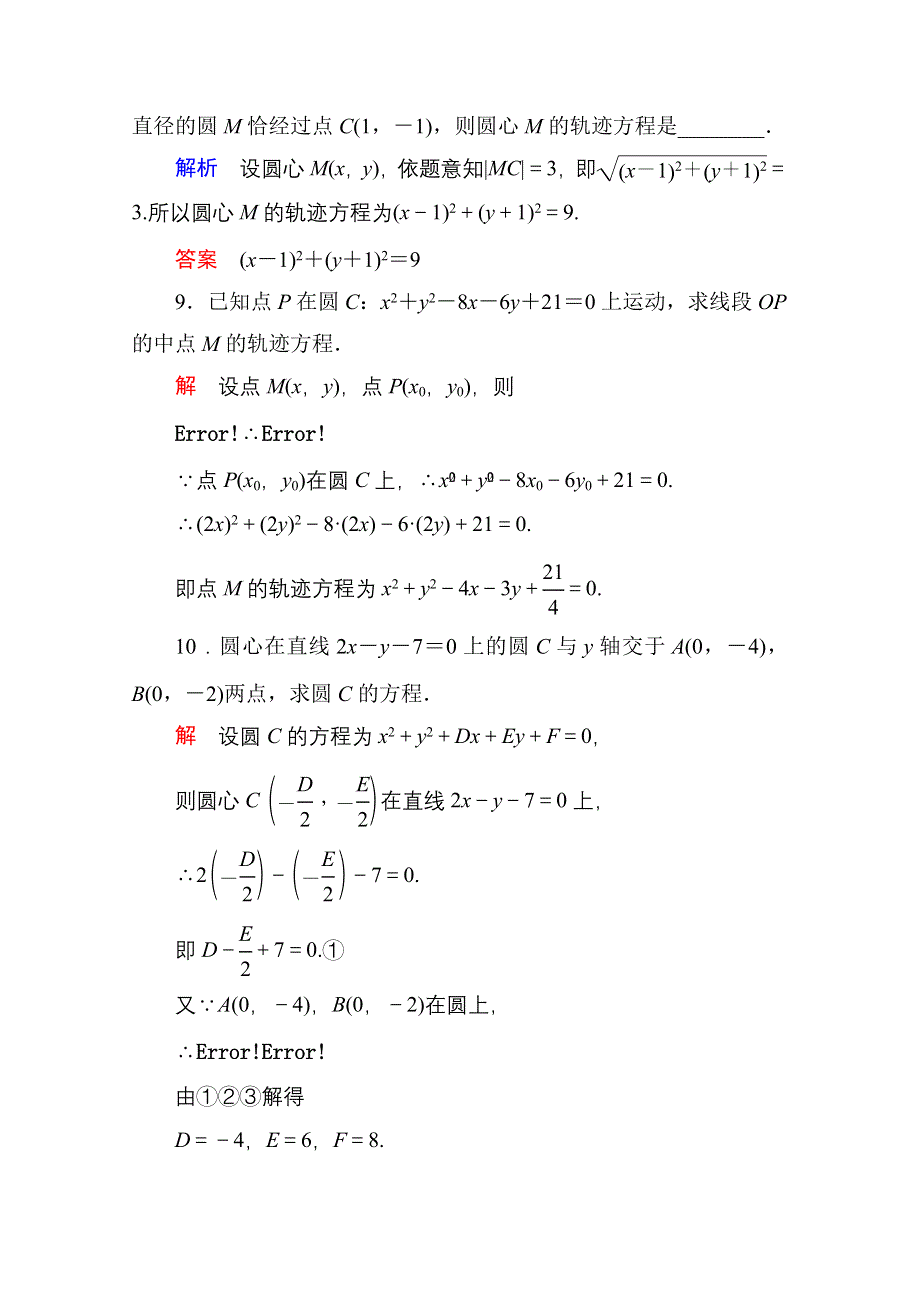 《名师一号》2014-2015学年人教A版高中数学必修2双基限时练27.doc_第3页