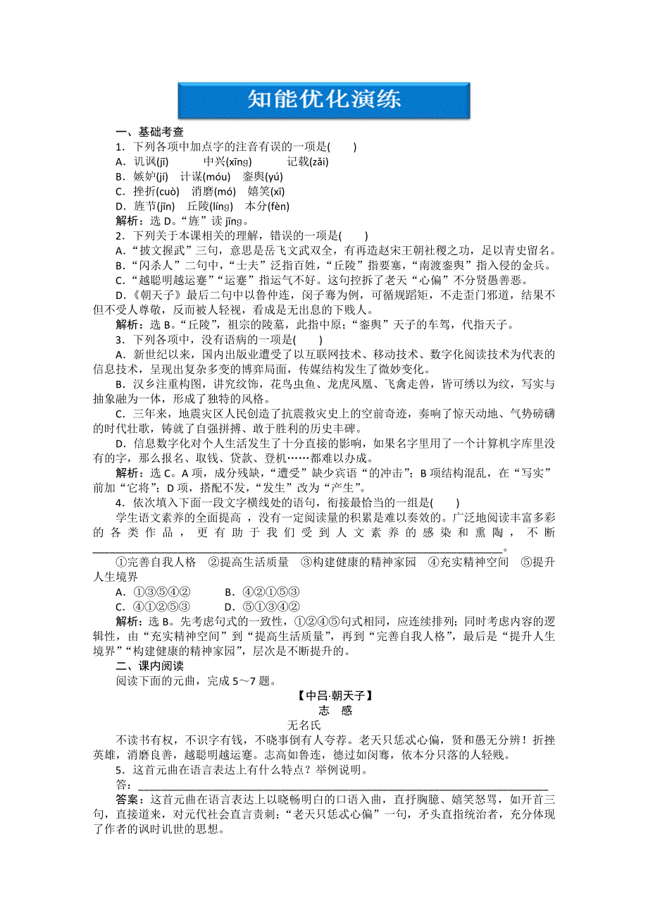 2013学年 粤教版 语文选修1电子题库：第四单元第24课知能优化演练 WORD版含答案.doc_第1页