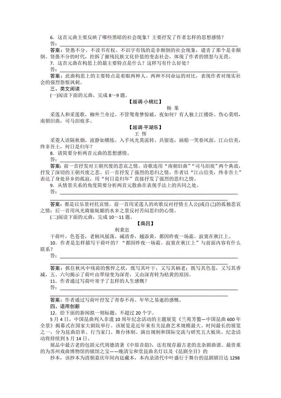 2013学年 粤教版 语文选修1电子题库：第四单元第24课知能优化演练 WORD版含答案.doc_第2页