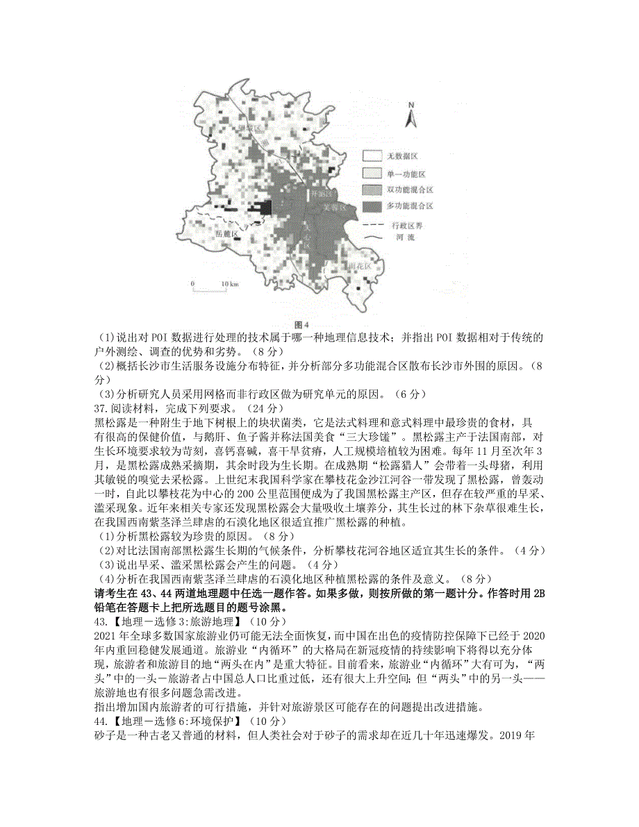 云南省昆明市第一中学2021届高三地理第八次考前适应性训练试题.doc_第3页