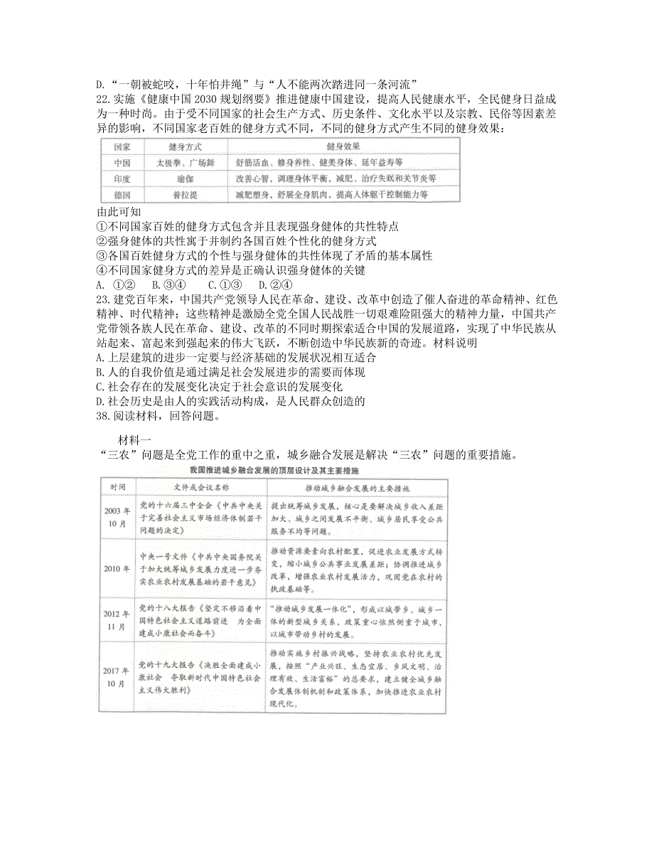 云南省昆明市第一中学2021届高三政治第八次考前适应性训练试题.doc_第3页