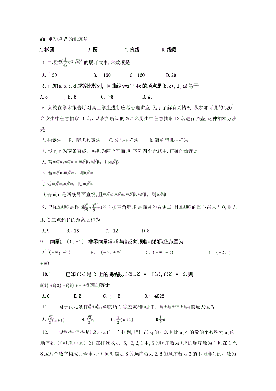 四川省内江市、广安市2011届高三第二次模拟联考（WORD版）（数学文）.doc_第2页