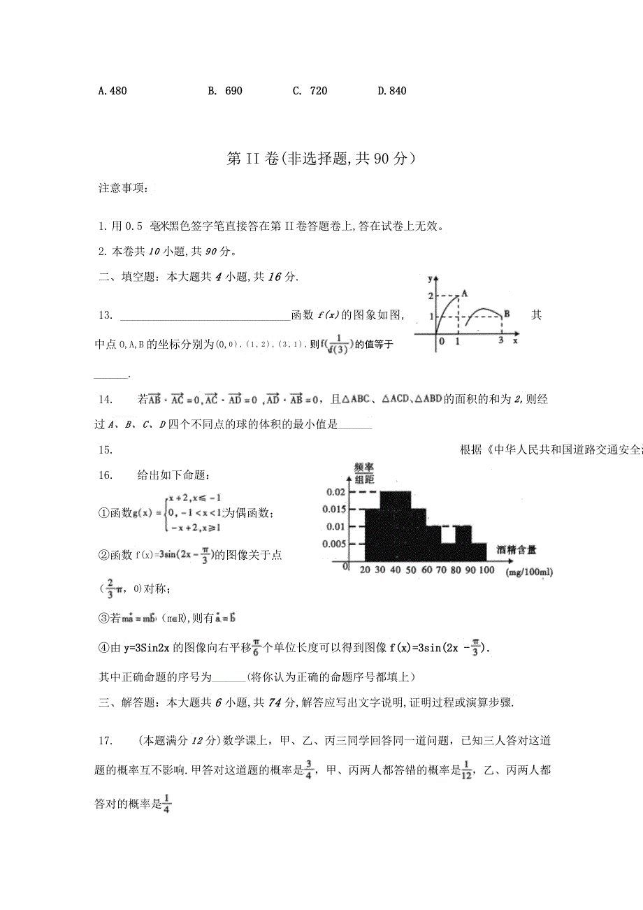 四川省内江市、广安市2011届高三第二次模拟联考（WORD版）（数学文）.doc_第3页