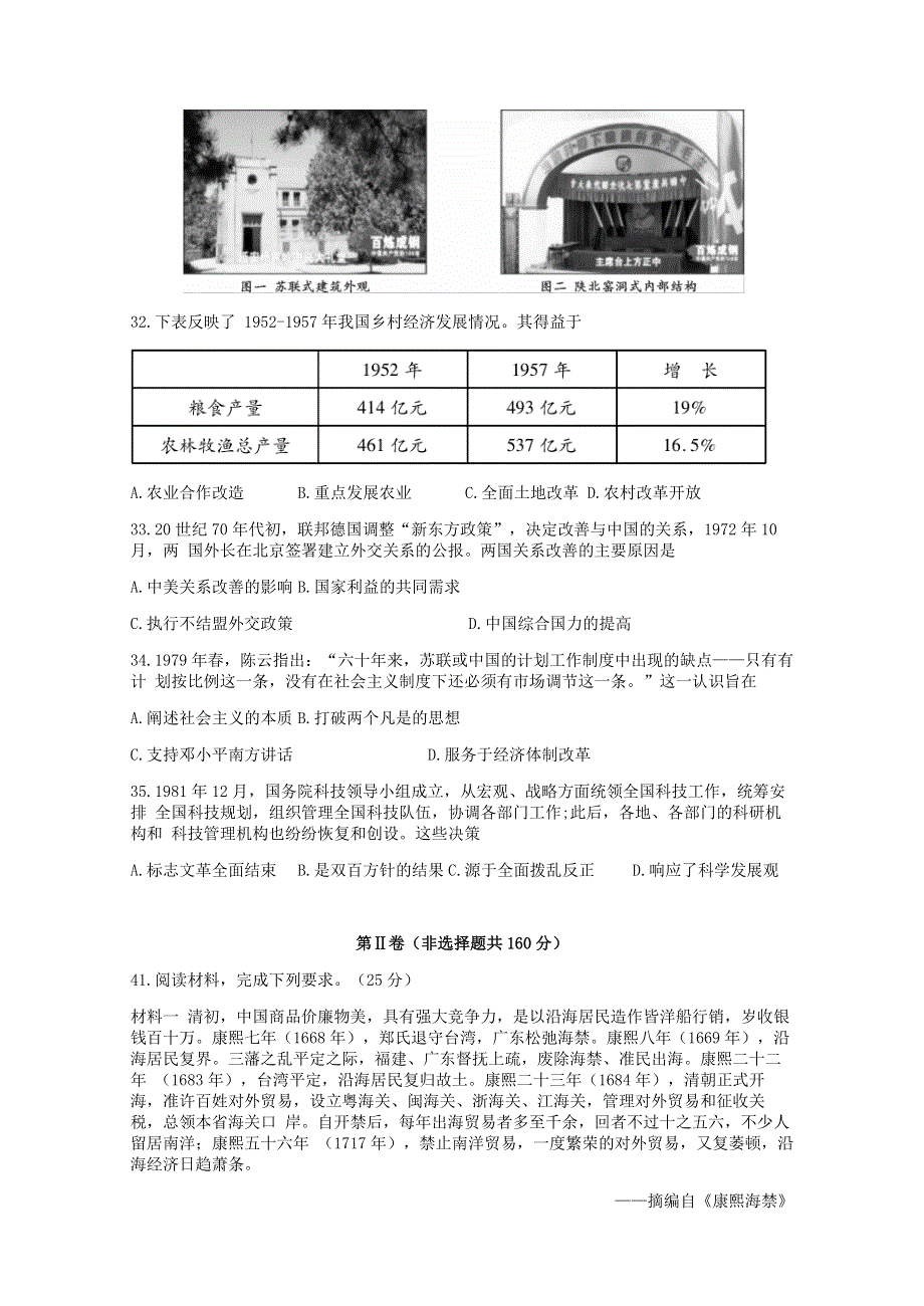 四川省内江市2022届高三历史上学期7月零模试题试题.doc_第2页