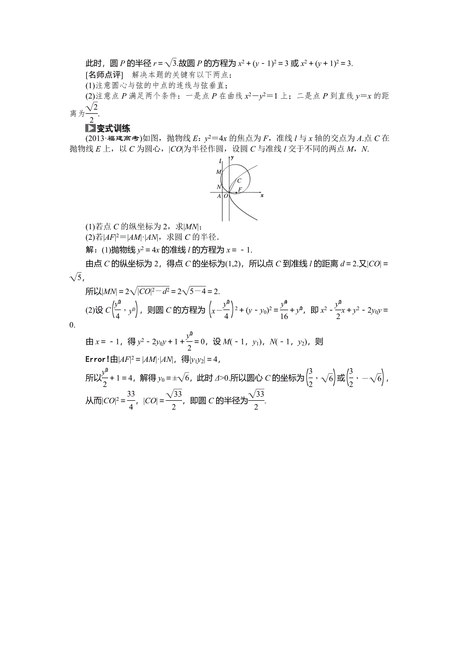 《创新方案》2015高考数学（理）一轮复习配套文档：第8章 第3节　圆的方程.doc_第3页