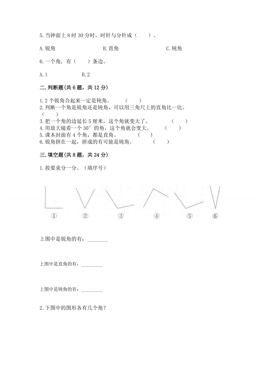 小学二年级数学知识点《角的初步认识》必刷题a4版可打印.docx_第2页