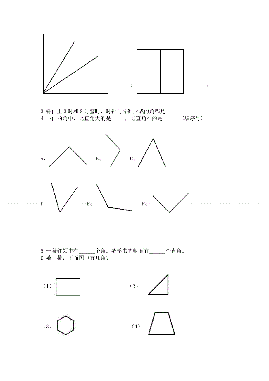 小学二年级数学知识点《角的初步认识》必刷题a4版可打印.docx_第3页