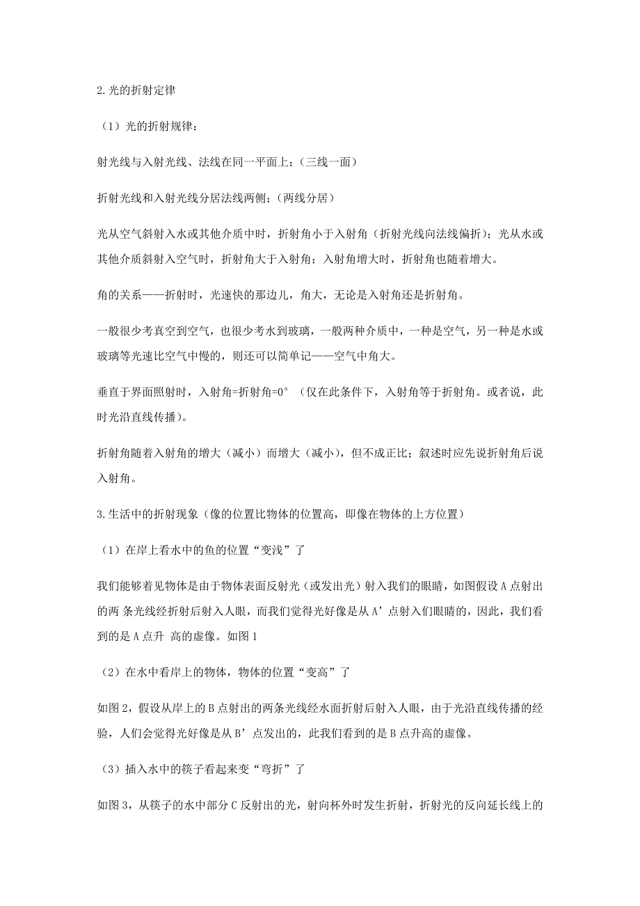 2020-2021学年八年级物理上学期期末复习重难点40讲 第25讲 光的折射（含解析） 新人教版.docx_第2页