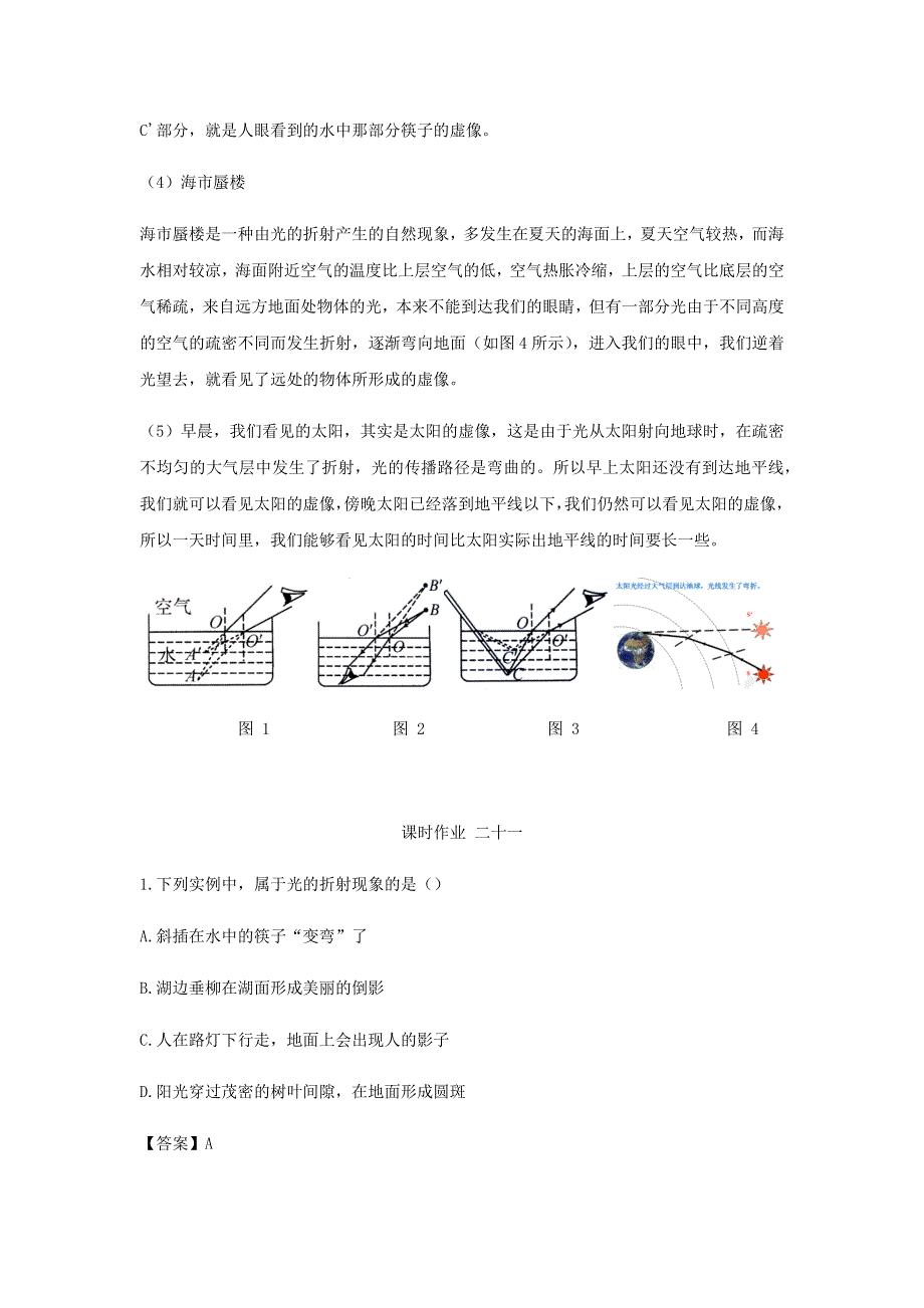 2020-2021学年八年级物理上学期期末复习重难点40讲 第25讲 光的折射（含解析） 新人教版.docx_第3页